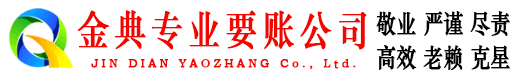 和布克赛尔金典讨账公司